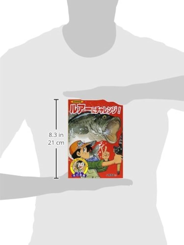 【セール】【釣り好き児童書】図書館版 超カンタンつり入門 全10巻【box付】 Amazon.co.jp: ルアーにチャレンジ! 図書館版 (よくつれる超